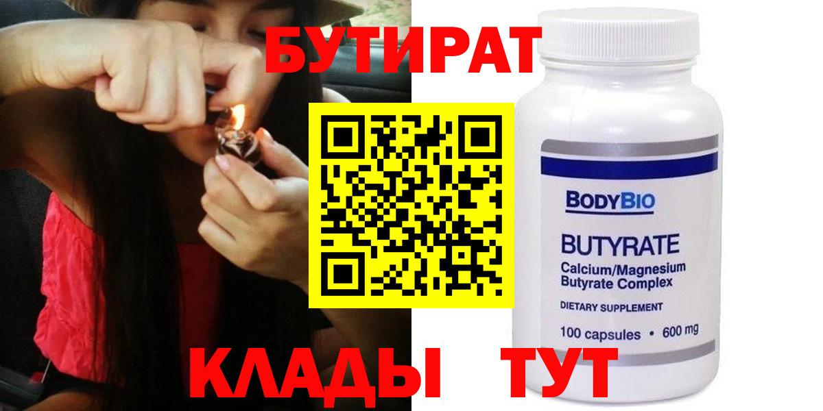 БУТИРАТ бутик Минеральные Воды