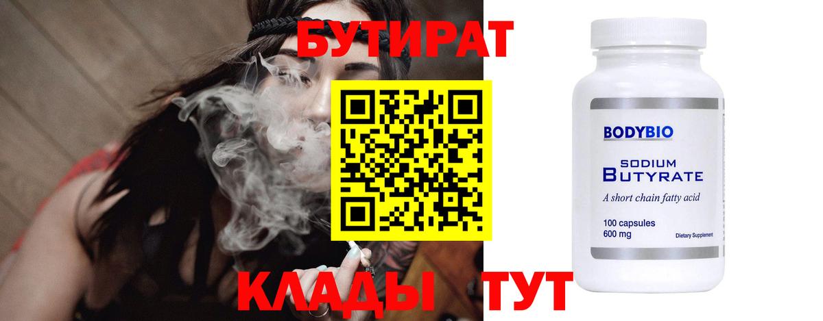 БУТИРАТ вода  Вход с VPN  Минеральные Воды 