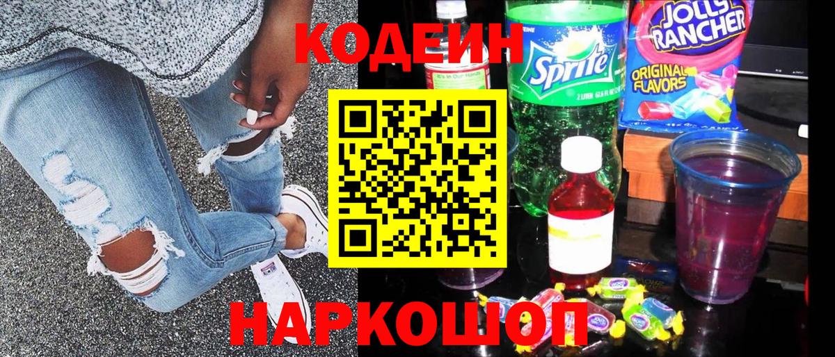 Минеральные Воды  Кодеиновый сироп Lean Purple Drank  Codein Purple Drank  Вход с VPN 