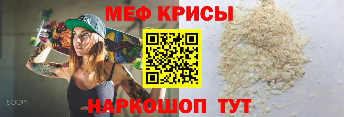 МЯУ-МЯУ мяу мяу  Вход с VPN  МЕФ mephedrone  Меф  Минеральные Воды 